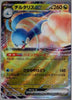Altaria ex - Future Flash - 046/066 - JAPANESE