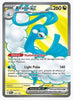 Altaria ex (Full Art) SV04: Paradox Rift #232/182