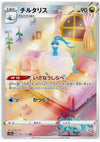 Altaria - VSTAR Universe - 194/172 - JAPANESE