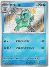 Arctibax (Shiny) - Shiny Treasure ex - 234/190 - JAPANESE