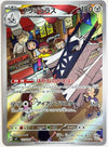 Archaludon (Art Rare) - Stellar Miracle - 113/102 - JAPANESE