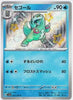 Arctibax (Shiny) - Shiny Treasure ex - 234/190 - JAPANESE