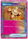 Awakening Drum - Wild Force - 062/071 - JAPANESE