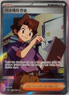 Bill's Transfer (Full Art) - Pokemon 151 - 199/165 - KOREAN
