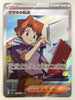 Bill’s Transfer (Full Art) - Pokemon 151 - 199/165 - JAPANESE