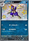 Bisharp (Shiny) - Shiny Treasure ex - 293/190 - JAPANESE