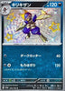 Bisharp (Shiny) - Shiny Treasure ex - 293/190 - JAPANESE