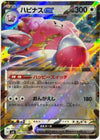 Blissey ex - Mask of Change - 085/101 - JAPANESE