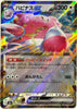 Blissey ex - Mask of Change - 085/101 - JAPANESE