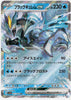 Black Kyurem ex - Paradise Dragona - 011/064 - JAPANESE