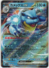 Blastoise ex - Special Deck - 016/049 - JAPANESE