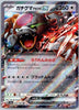 Bloodmoon Ursaluna ex - Crimson Haze - 052/066 - JAPANESE