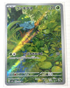 Bulbasaur (Art Rare) - Pokemon 151 - 166/165 - JAPANESE