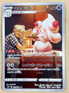 Cafe Master's Alcremie - VMAX Climax - 201/184 - JAPANESE