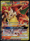 Charizard & Braixen GX - Remix Bout - 008/064 - JAPANESE