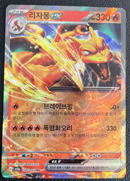 Charizard ex - Pokemon 151 - 006/165 - KOREAN Sweets and Geeks Charizard ex - Pokemon 151 - 006/165 - KOREAN Sweets and Geeks