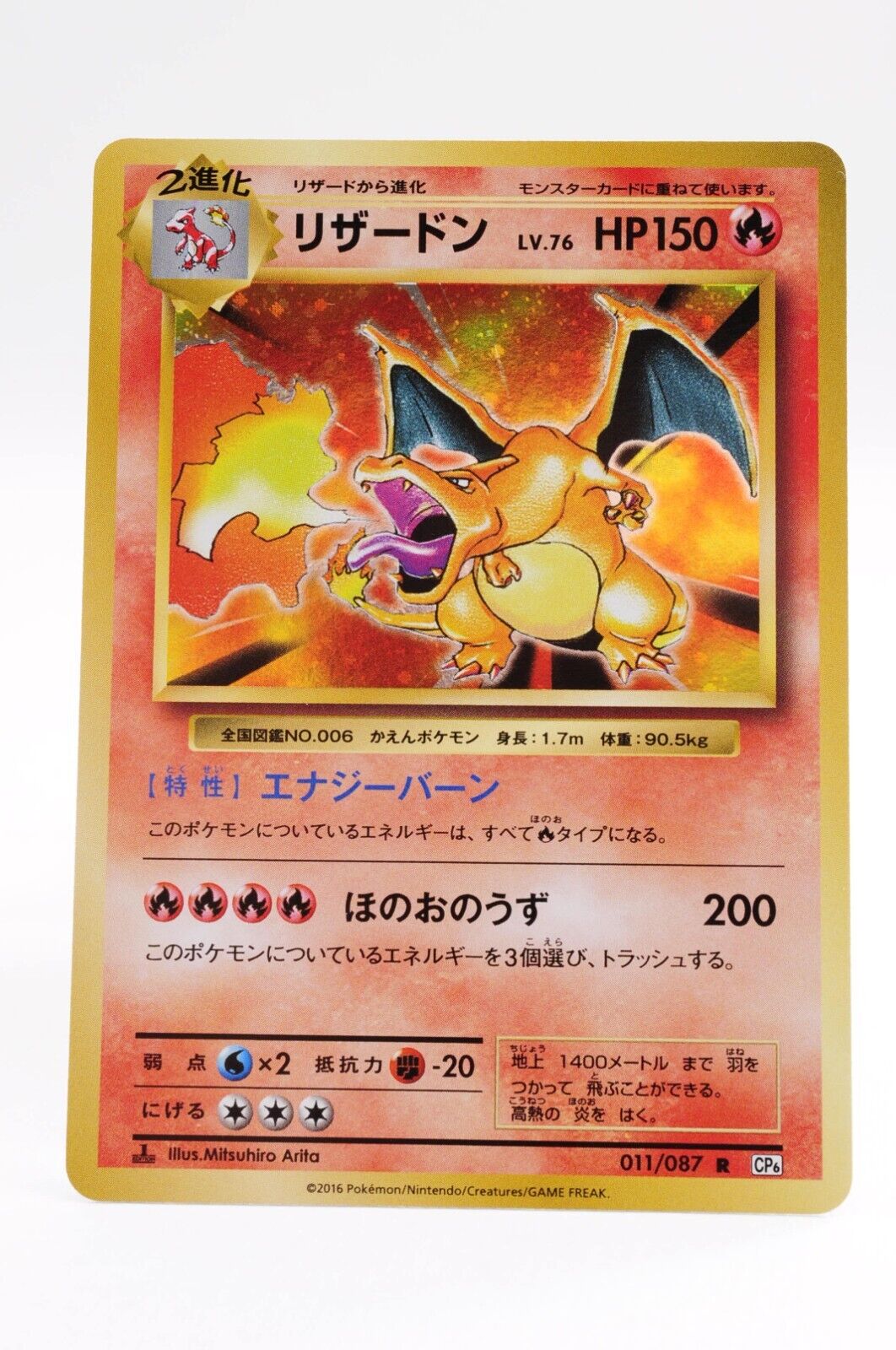 Charizard - CP6 20th Anniversary - 011/087 - JAPANESE – Sweets and