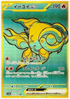 Chi-Yu ex (UR) - Shiny Treasure ex - 356/190 - JAPANESE
