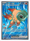 Chi-Yu ex (Full Art) SV02: Paldea Evolved # 234/193 - Sweets and Geeks