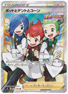 Chili, Cilan & Cress (Full Art) - Fusion Arts - 115/100 - JAPANESE