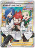 Chili, Cilan & Cress (Full Art) - Fusion Arts - 115/100 - JAPANESE