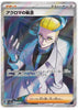 Colress's Tenacity (Special Rare) - Night Wanderer - 083/064 - JAPANESE