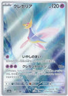 Cresselia (Art Rare) - Night Wanderer - 071/064 - JAPANESE