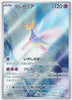 Cresselia (Art Rare) - Night Wanderer - 071/064 - JAPANESE