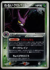 Dark Crobat - Rocket Gang - 016/084 - JAPANESE