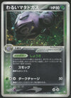 Dark Weezing - Rocket Gang - 015/084 - JAPANESE