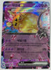Dedenne ex - Triple Beat - 038/073 - KOREAN