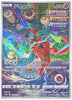 Deoxys - VSTAR Universe - 185/172 - JAPANESE
