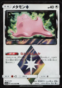 ポケモン メタモン DITTO #173 GEM MT 乗 psa10 2枚