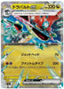 Dragapult ex - Mask of Change - 081/101 - JAPANESE