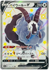Dubwool V (Shiny) - Shiny Star V - 325/190 - JAPANESE