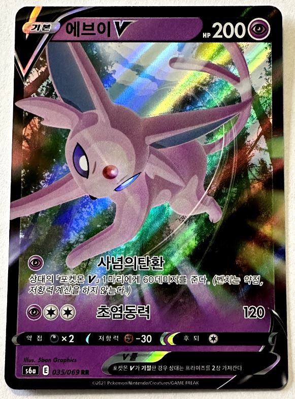 espeon v pokemon card Espeon V - Eevee Heroes - 035/069