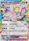 Espeon ex - Terastal Festival ex - 063/187 - JAPANESE