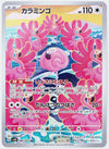 Flamigo (Art Rare) - Clay Burst - 082/071 - JAPANESE