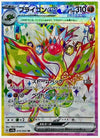 Flygon ex (Special Rare) - Paradise Dragona - 079/064 - JAPANESE