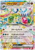 Flygon ex - Paradise Dragona - 027/064 - JAPANESE