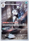Froslass (Art Rare) - Mask of Change - 104/101 - JAPANESE