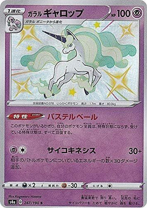 Galarian Rapidash - Shiny Star V - 247/190 - JAPANESE - Sweets and Geeks