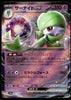 Gardevoir ex - Shiny Treasure ex - 082/190 - JAPANESE