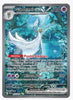Gardevoir ex (Special Illustration Rare) SV: Paldean Fates #233/091