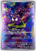 Gastly (Art Rare) - Wild Force - 080/071 - JAPANESE