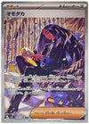 Geeta (Special Art Rare) - Ruler of the Black Flame - 137/108 - JAPANESE
