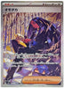 Geeta (Special Art Rare) - Ruler of the Black Flame - 137/108 - JAPANESE