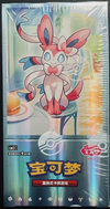 CHINESE Pokemon Scarlet & Violet CBB2C Horizons Gem Vol. 2 Eevee Booster Box