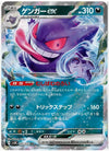Gengar ex - Wild Force - 047/071 - JAPANESE