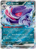 Gengar ex - Wild Force - 047/071 - JAPANESE